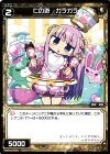  WXK02-069 C 仁の遊 ガラガラ 