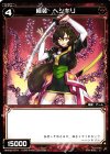  WXK02-074 C 極装 ヘシキリ 
