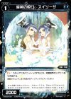  WXK02-091 C 溜英の蛇口 スイソーザ 