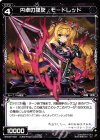  WXK02-093 C 円卓の謀反 モードレッド 