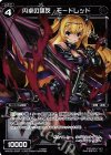  WXK02-093P P-C 円卓の謀反 モードレッド 