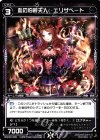  WXK02-095 C 血の伯爵夫人 エリザベート 