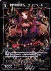  WXK02-095P P-C 血の伯爵夫人 エリザベート 