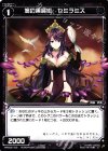  WXK02-100 C 鳩の黒魔術 セミラミス 