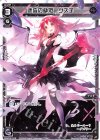  WXK03-016 LC 迷妄の駄姫 グズ子 