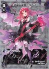  WXK03-016P P-LC 迷妄の駄姫 グズ子 