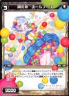  WXK03-030 R 讃の遊 ボールプール 