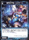  WXK03-037 R 魔界の千夜 ソロモーン 