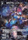  WXK03-037P P-R 魔界の千夜 ソロモーン 