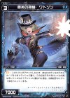  WXK03-039 R 最英の相棒 ワトソン 