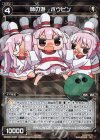  WXK03-048P P-C 師の遊 ボウピン 