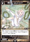  WXK03-049 C 讃の遊 ゴムショット 