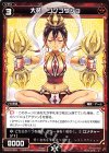  WXK03-053 C 大装 コンゴウショ 