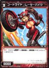  WXK03-059 C コードライド レーサーバイク 