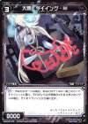  WXK03-079 C 大罠 ダイイング・M 
