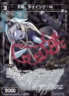  WXK03-079P P-C 大罠 ダイイング・M 