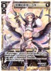  WXK04-007 LC 花明の巫女 ユキ 