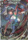  WXK04-020P P-LC 爪牙 遊月・参戒 