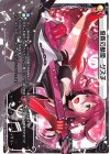  WXK04-024 LC 協奏の駄姫 グズ子 