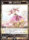  WXK04-036 R 羅植 アキザクラ 