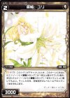  WXK04-038 R 羅植 ユリ 
