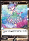  WXK04-039 R 羅植 アジサイ 