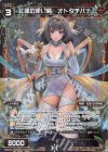  WXK04-042P P-R 紅蓮の使い魔 オトタチバナ 