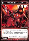  WXK04-043 R 紅蓮の使い魔 エリゴス 