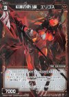  WXK04-043P P-R 紅蓮の使い魔 エリゴス 