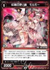 WXK04-045 R 紅蓮の使い魔 モルモー 