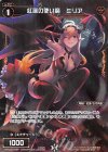  WXK04-046P P-R 紅蓮の使い魔 ミリア 