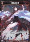  WXK04-047P P-R 血晶の収集 