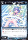  WXK04-049 R コードイート エッグアイス 