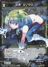  WXK04-055P P-R 幻水 ツノケロ 