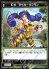  WXK04-057 R 幻水 タイガーサラマン 