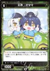  WXK04-058 R 幻水 オタマ 