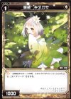  WXK04-067 C 羅植 キヌガサ 