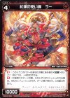  WXK04-068 C 紅蓮の使い魔 ラー 