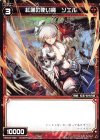  WXK04-069 C 紅蓮の使い魔 ソエル 
