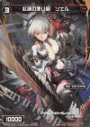  WXK04-069P P-C 紅蓮の使い魔 ソエル 