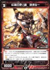  WXK04-070 C 紅蓮の使い魔 那須与一 