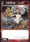  WXK04-071 C 紅蓮の使い魔 ペルセポネ 