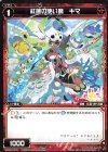 WXK04-075 C 紅蓮の使い魔 キマ 
