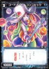  WXK04-077 C コードイート コンニャック 