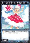  WXK04-081 C コードイート カキゴーリ 