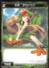  WXK04-087 C 幻水 アカメケロ 
