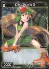  WXK04-087P P-C 幻水 アカメケロ 