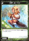  WXK04-088 C 幻水 ビーバン 