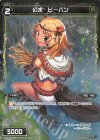  WXK04-088P P-C 幻水 ビーバン 