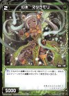  WXK04-089 C 幻水 マダラモリ 